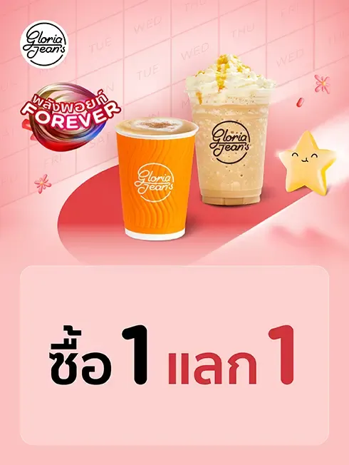 กลอเรีย จีนส์ คอฟฟี่ส์